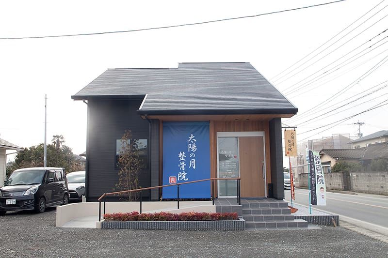 施術